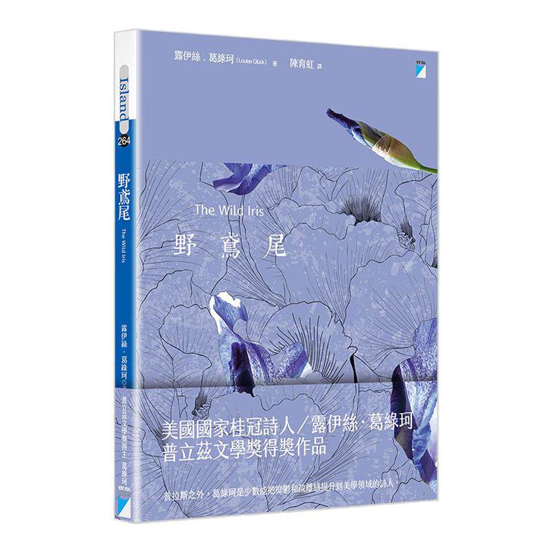 野鸢尾WildIris港台原版