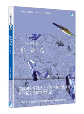 野鸢尾WildIris港台原版