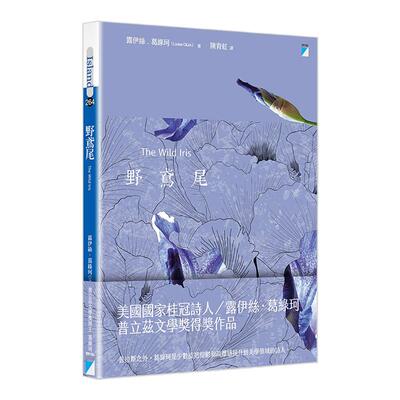 野鸢尾WildIris港台原版