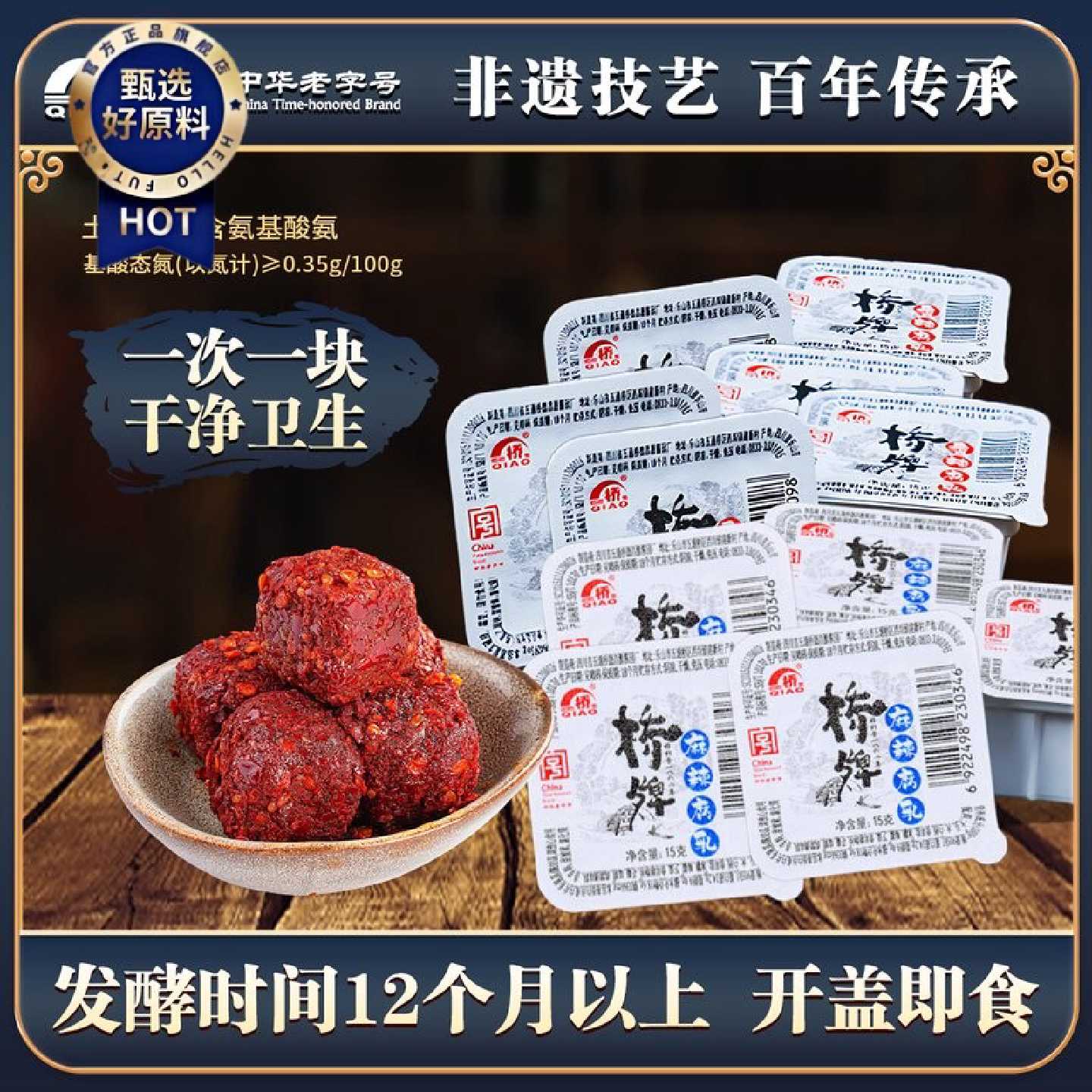 桥牌麻辣一块腐乳中华老字号小包装独立下饭菜霉豆腐乳调味料15g