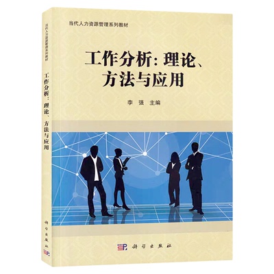 11468工作分析理论、方法与应用