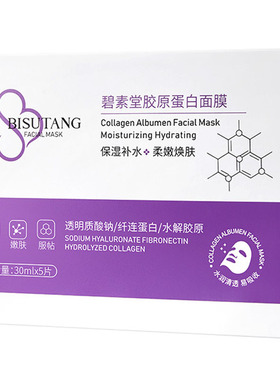 人皮面膜补水保湿抗皱紧致淡化细纹透明胶原蛋白面膜贴男女正品