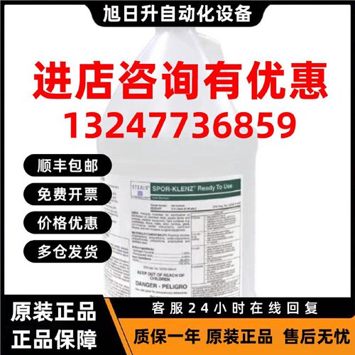 议价Spor-Klenz即用型杀孢子剂652501灭菌消毒剂3.2L美国Steris思
