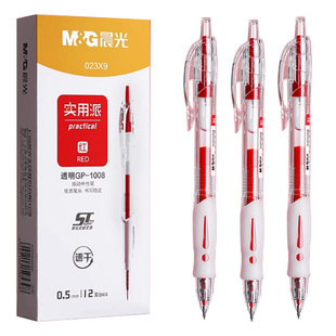 晨光按动中性笔红笔学生刷题高颜值老师批改作业专用0.5st速干