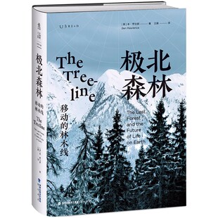 极北森林:移动的林木线 调查记者的环球极北森林发现之旅 未读出品