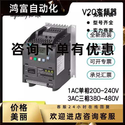 议价西门子V20变频器 6SL3210-5BB13-7UV1 单相 1AC 200-240V 0.3