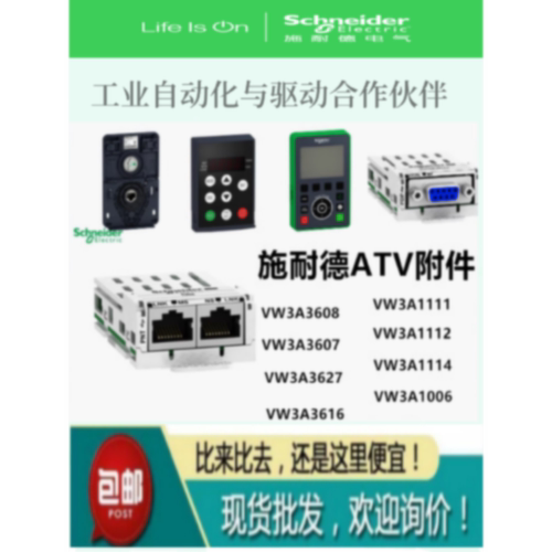 议价施耐德ATV附件VW3A3608 3607 3627 3616 VW3A1111/2/4 /1006