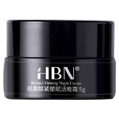 HBN视黄醇双A醇晚霜5ml