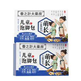 儿童泡脚药包伸筋草助长小孩青少年黄金期调理促成长足浴包