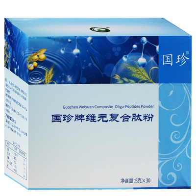 国珍牌维元复合肽粉30袋官网正品
