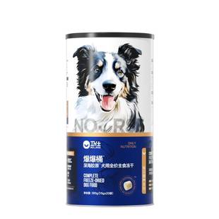 [买1送1]卫仕爆爆桶深海主食冻干生骨肉猫狗粮零食 南极磷虾 鳕鱼