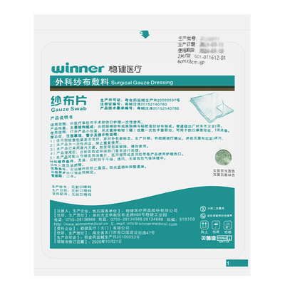 稳健医用纱布片伤口包扎清洁灭菌