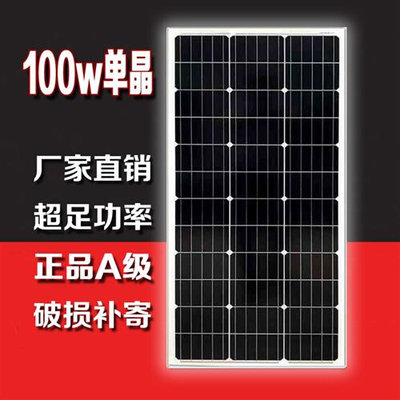 全新100W单晶硅太阳能板发电板电池板光伏发电系统充电12V24V家用