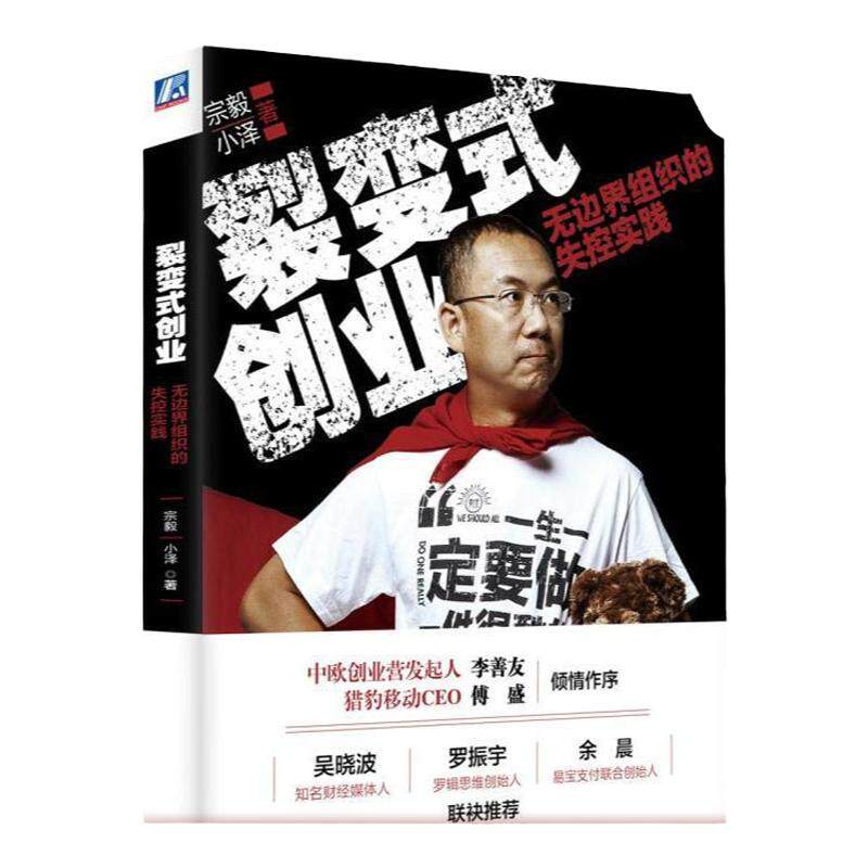 官网裂变式创业无边界组织