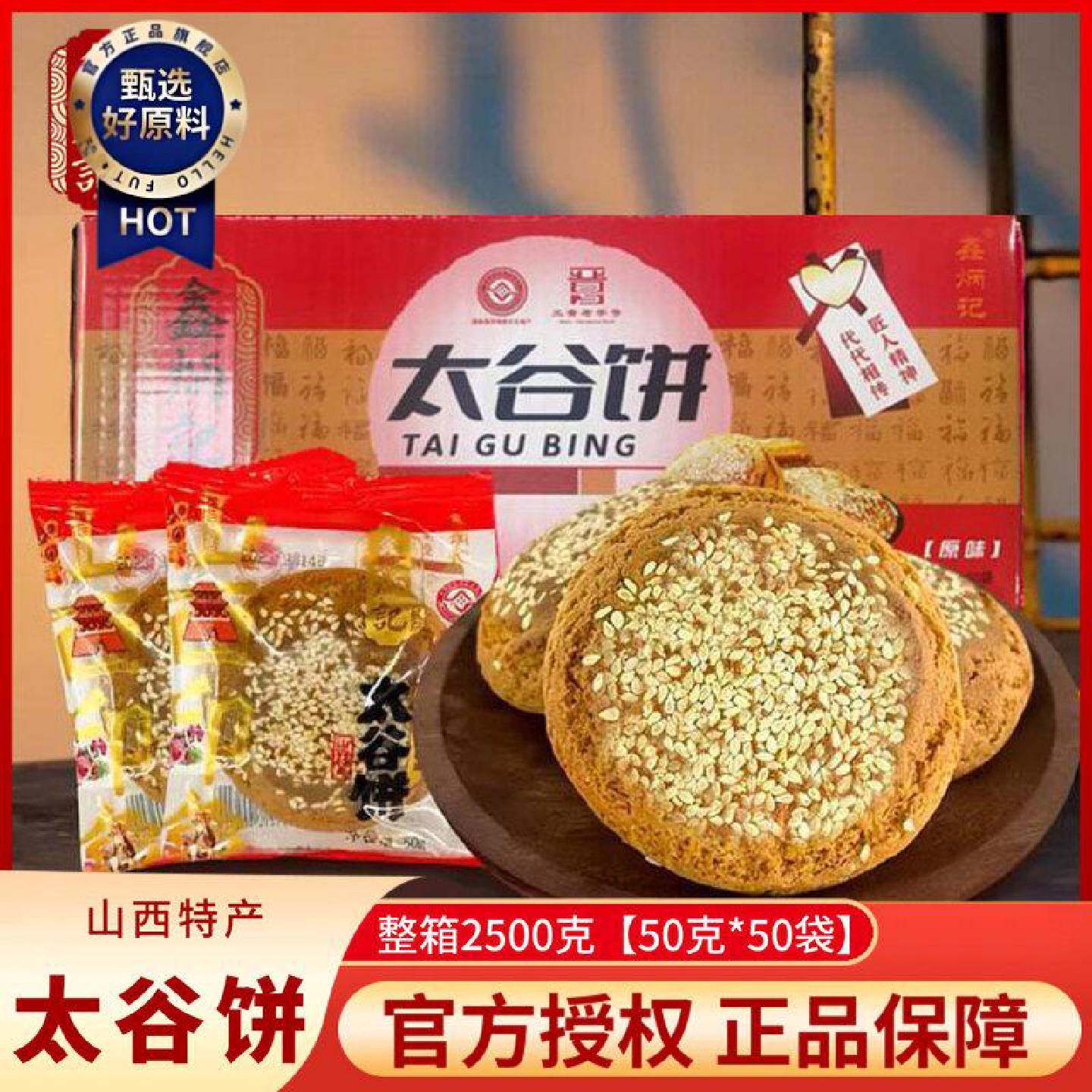 鑫炳记太谷饼原味红枣味整箱2500g山西特产传统糕点点心早餐零食