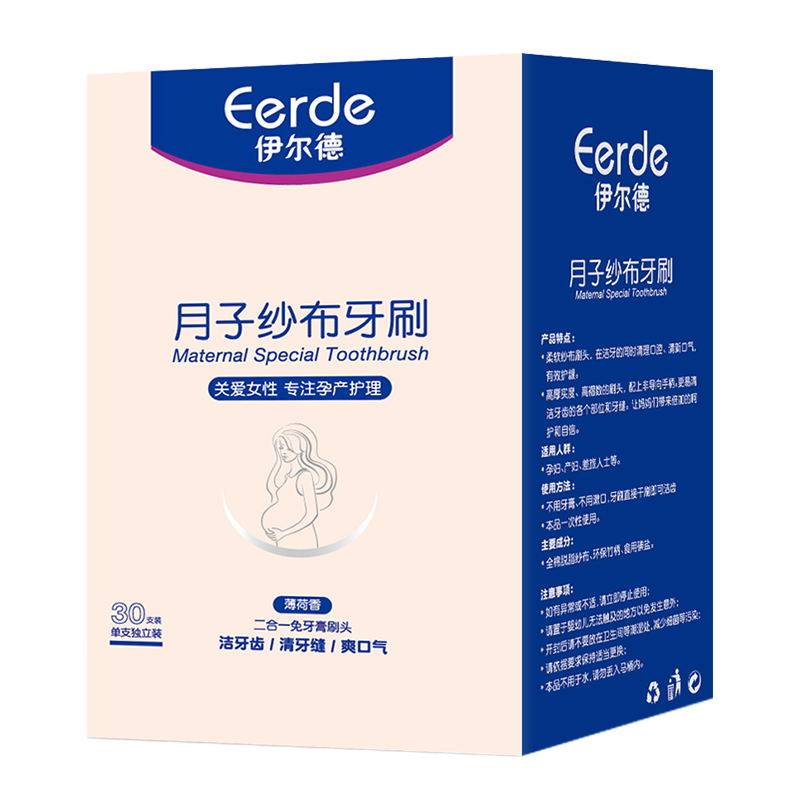 坐月子牙刷产妇专用牙膏产后软毛一次性洗漱用品孕期纱布孕妇30支