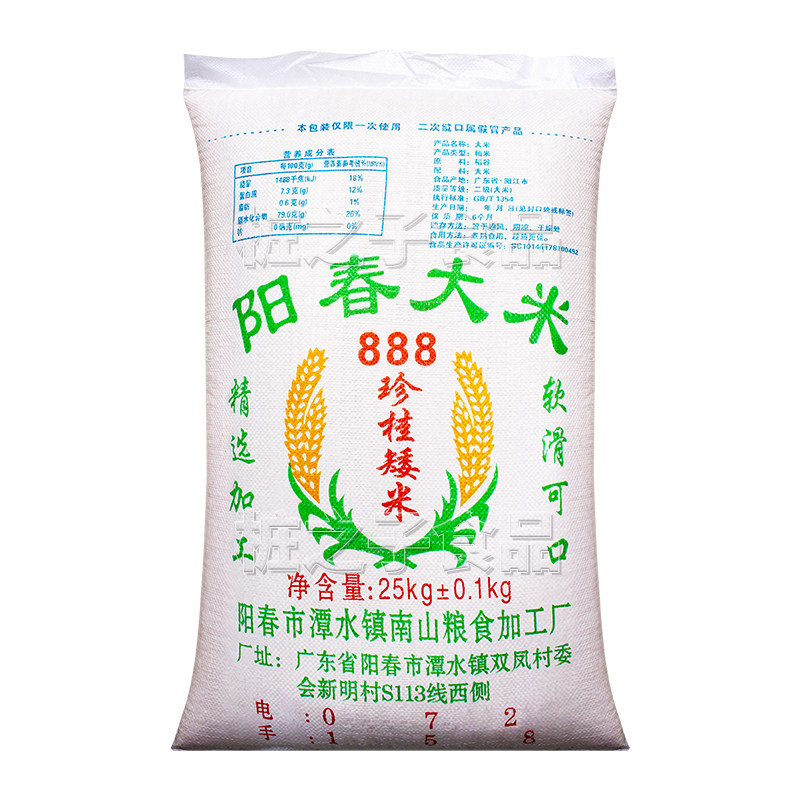 广东南山阳春大米石磨肠粉专用888珍桂矮25kg商用河粉早稻老陈米