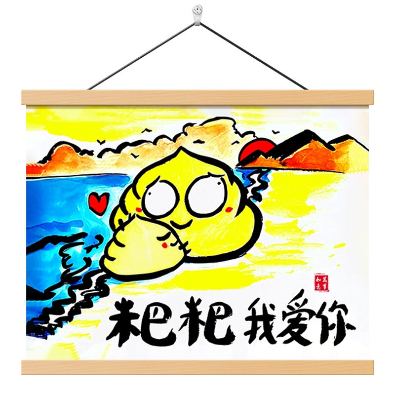 粑粑我爱你创意谐音搞笑挂画
