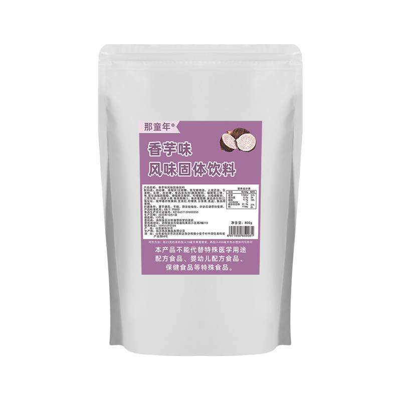 童年奶茶大包装老式珍珠奶茶店专用热饮品商用浓郁香芋味冲调饮料
