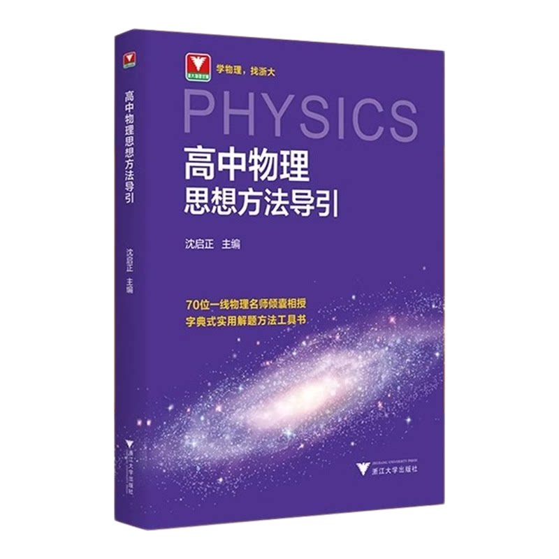 大物理优辅高中物理思想方法导引