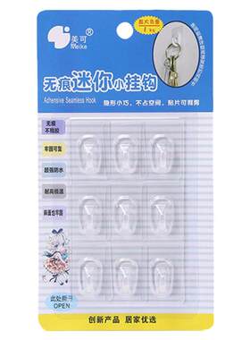 迷你透明无痕入户免打孔钥匙挂钩