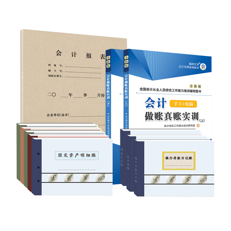 会计做账真账实训书籍教材工具包资料实务教程实操作上岗位记账凭证企业电脑全盘账本全套指导新手工账簿网课学出纳申报税财务软件
