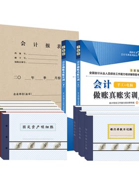 会计做账真账实训书籍教材工具包资料实务教程实操作上岗位记账凭证企业电脑全盘账本全套指导新手工账簿网课学出纳申报税财务软件