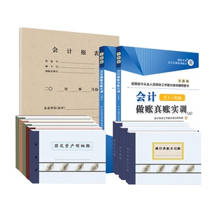 会计做账真账实训书籍教材工具包资料实务教程实操作上岗位记账凭证企业电脑全盘账本全套指导新手工账簿网课学出纳申报税财务软件