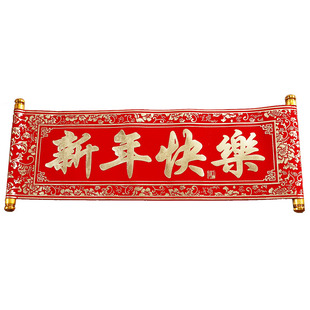 龙年对联手持卷轴绒布对联横批大号新年春节年会春联舞台表演道具