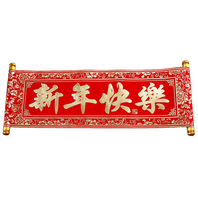 手持卷轴横批绒布对联内容可定制