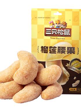 三只松鼠_腰果25gx3袋