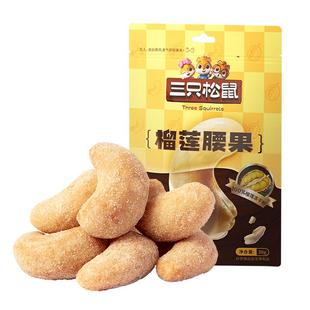 三只松鼠_腰果25gx3袋带衣原味坚果仁干果炒货休闲解馋健康零食