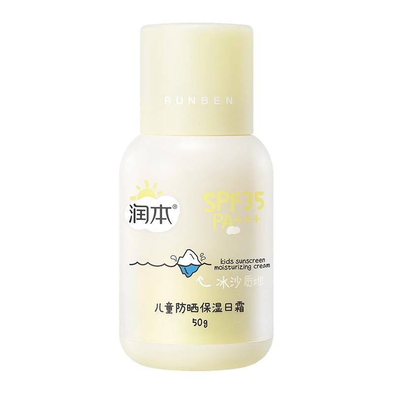 防晒保湿双在线温和呵护宝宝肌