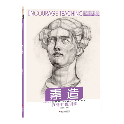 素造石膏挂像训练素描头像书人物人像切面临摹范本照片素材画册维纳斯阿格里巴贝多芬亚历山大战神罗马王美术生对临高考雕塑结构