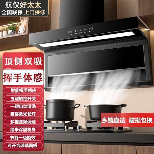 航仪好太太油烟机厨房家用抽油烟机大吸力壁挂式吸油烟机顶侧双吸