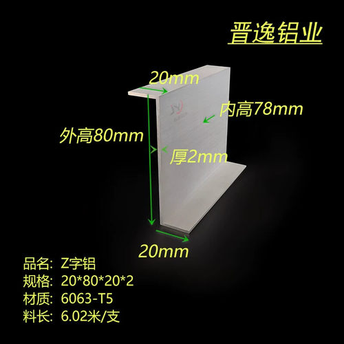 铝合金Z字铝型材20x80x20x2mm硬质6063材质Z字型挂件铝材 米价
