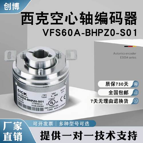 议价全新西克VFS60A-BHPZ0-S01空心轴电机旋转编码器SICK THPZ0-S