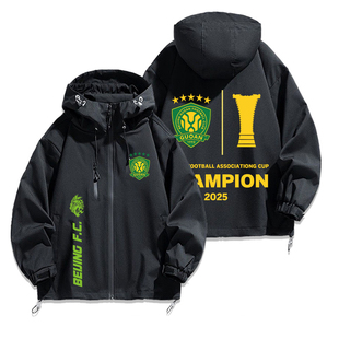 定制北京国安队夺冠纪念衫军2025足协杯五冠球迷大版三合一冲锋衣