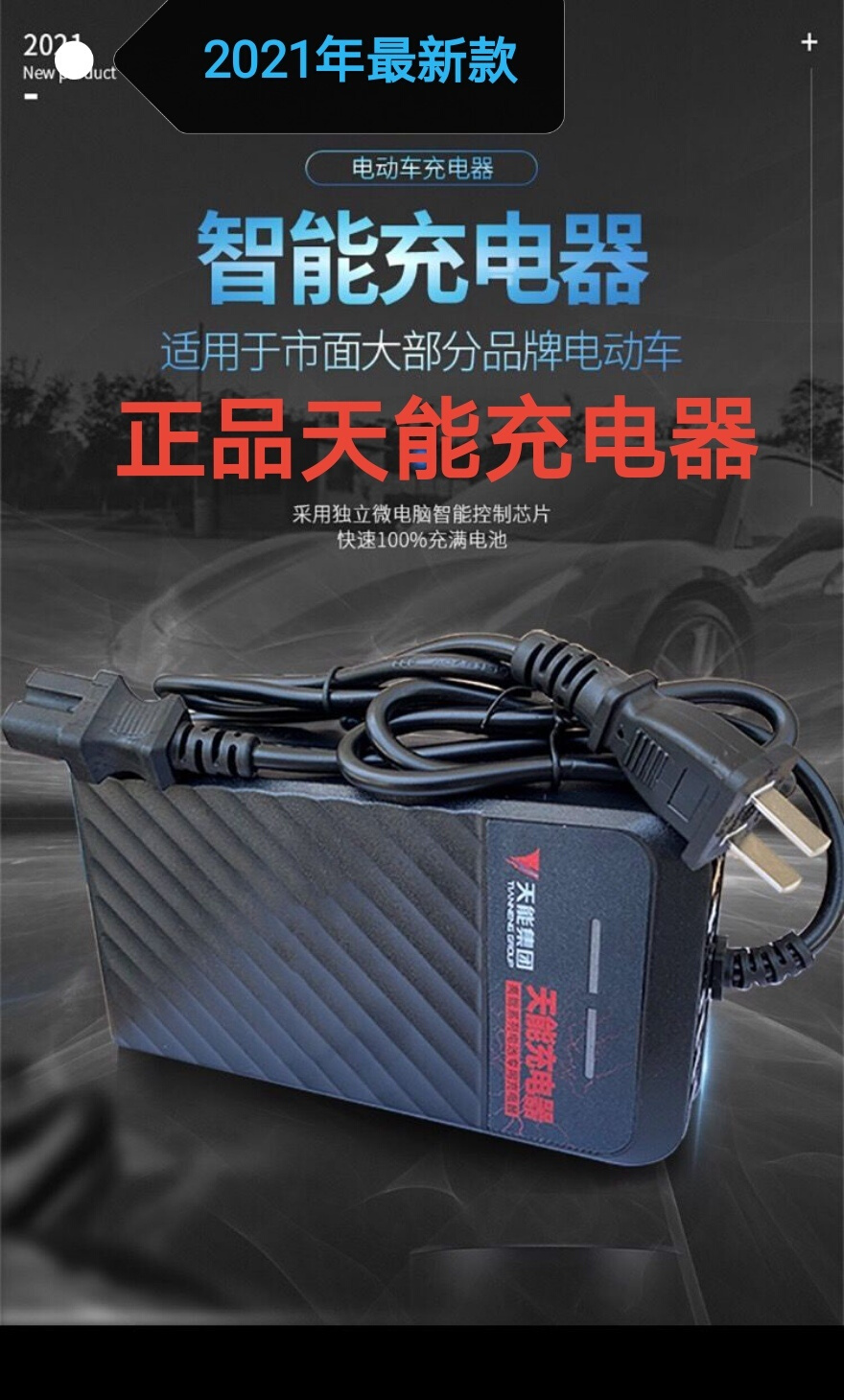 天能充电器电动车三轮车电瓶天能电池配套专用48v60v72v铅酸电池