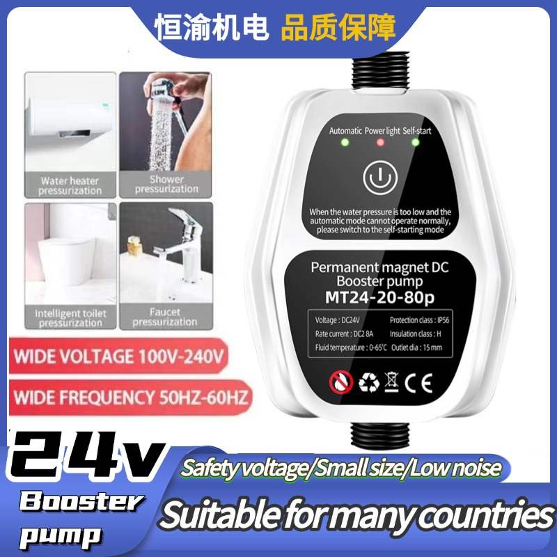 DC24V美规淋浴增压泵英欧美规插头110v水龙头热水永磁增压泵