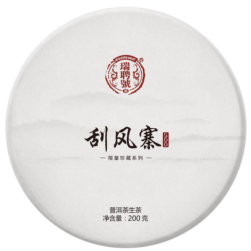 瑞聘号易武刮风寨5古树普洱生茶