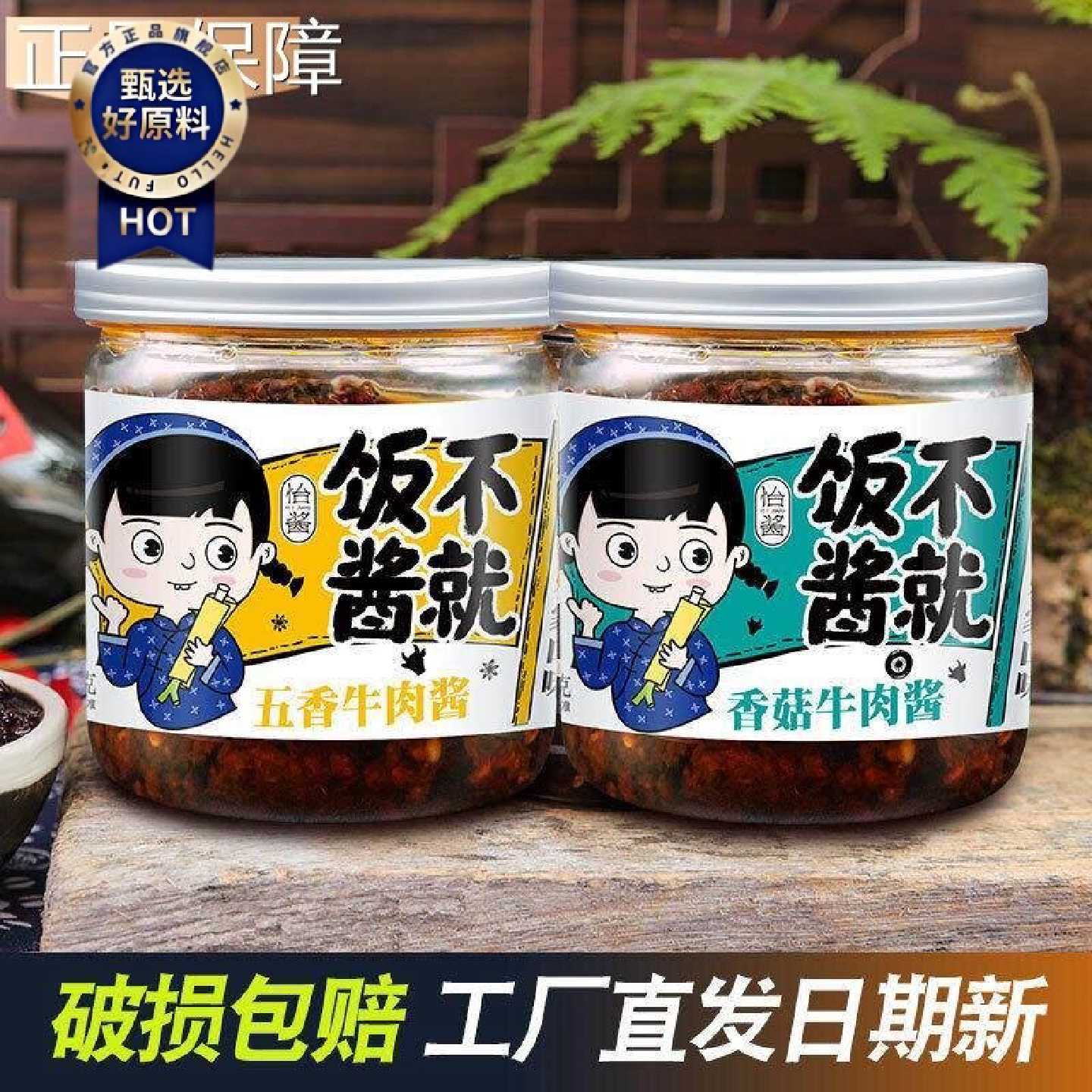 怡酱饭酱就牛酱90g*瓶装香辣五香香肉拌4不面 面菇拌饭下饭面调味