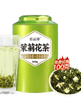 君品臻特级茉莉花茶花朵饱满