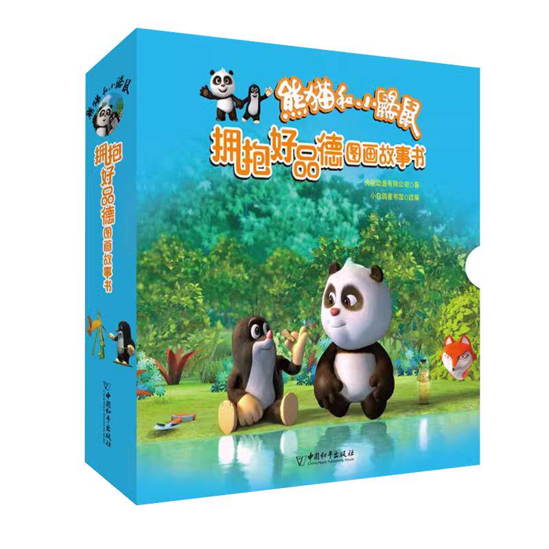 拥抱好品德图画故事书