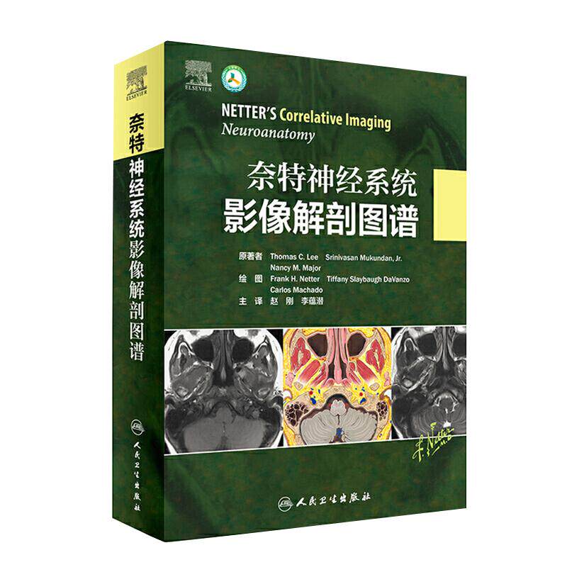 全新正版 奈特神经系统影像解剖图谱 赵刚主译 神经科临床实用奈特神经病学疾病解剖学彩色图谱影像学医学书籍 人民卫生出版社