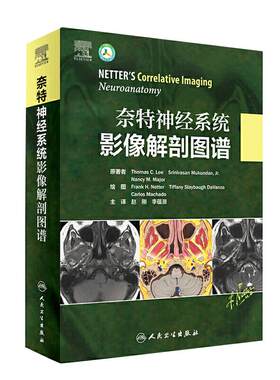全新正版 奈特神经系统影像解剖图谱 赵刚主译 神经科临床实用奈特神经病学疾病解剖学彩色图谱影像学医学书籍 人民卫生出版社