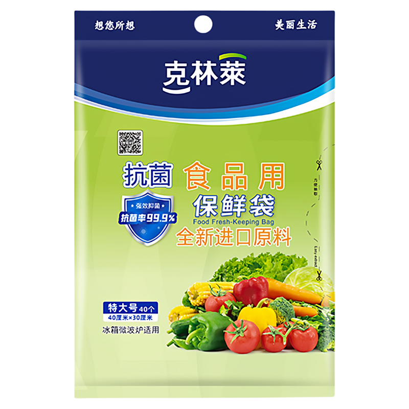 克林莱【食品级抗菌】保鲜袋