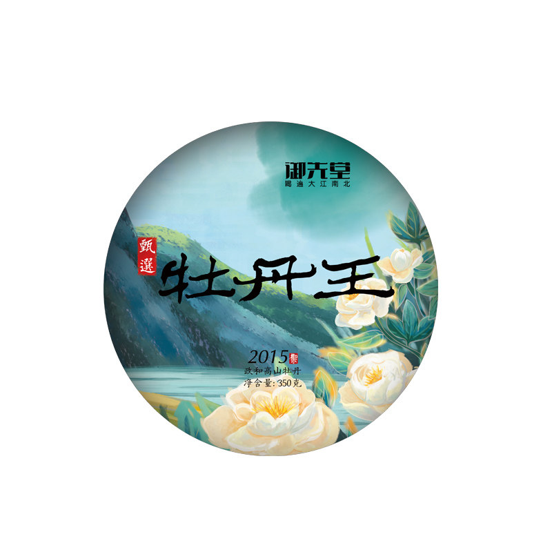 御先堂政和2015年白牡丹350g饼茶