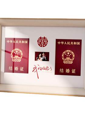 结婚证登记照收纳相框摆台