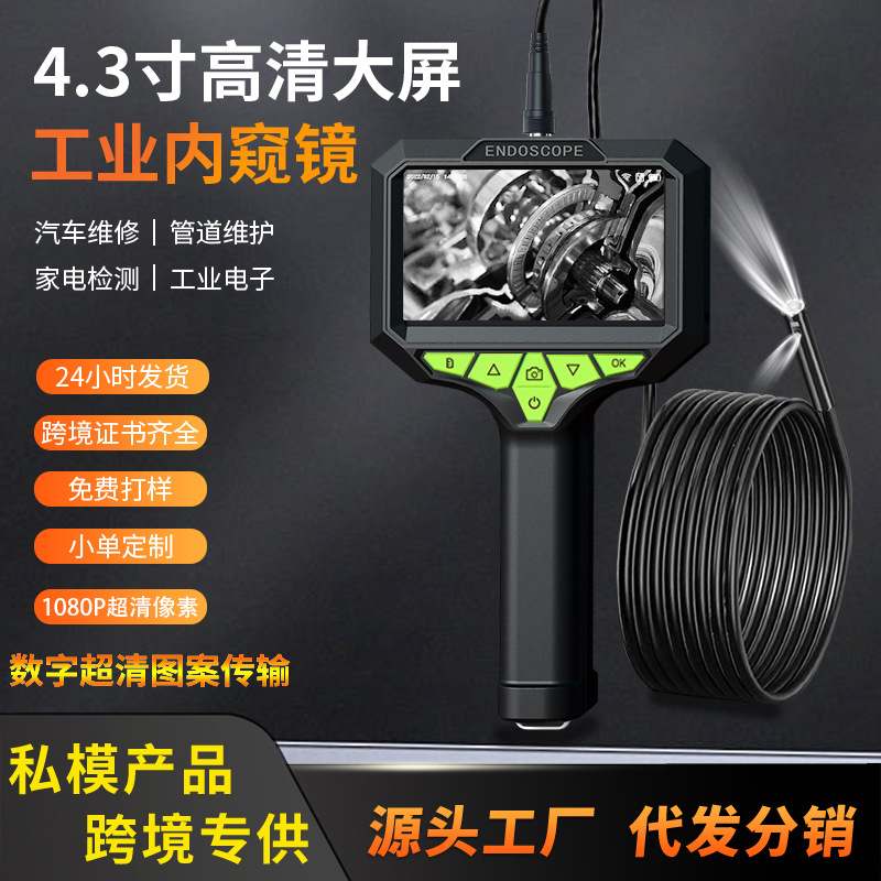 新款4.3寸IPS屏1080P内窥镜手持8mm工业摄像头镜头汽车高清款管道